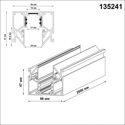 Шинопровод для гарпунных натяжных потолков 2м IP20 48V Novotech FLUM 135241Y
