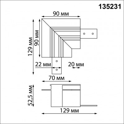 Соединитель "L" для арт.135229 Novotech FLUM 135231