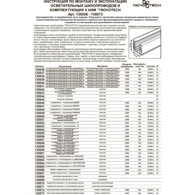 Соединитель T-образный внутренний левый Novotech Track 3L 135060 220V
