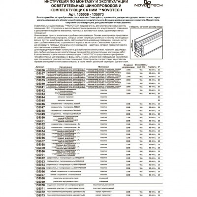 Соединитель гибкий Novotech Track 3L 135067 220V