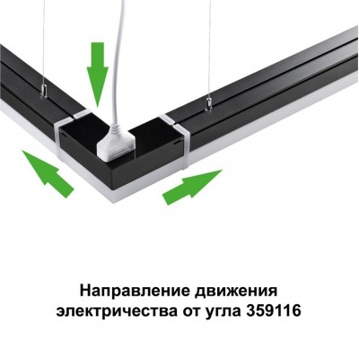 Светильник-соединитель L-образный с двумя сетевыми входами Novotech Bits 359116