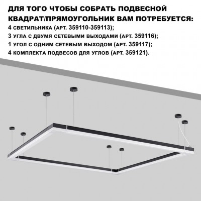 Светильник линейный, в комплекте прямой соединитель,крепёжные планки, сетевой кабель 2м BITS 359110