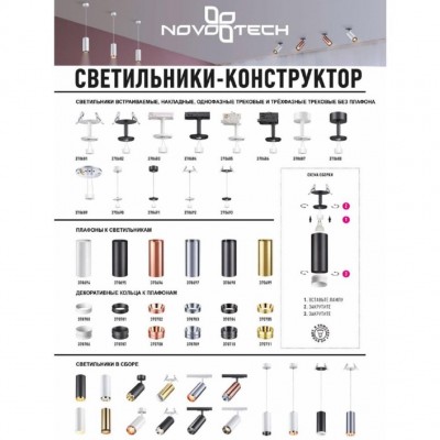 Светильник трековый трехфазный без плафона плафоны арт. 370694-370711 Novotech UNITE 370685