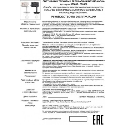 Светильник трековый трехфазный без плафона плафоны арт. 370694-370711 Novotech UNITE 370685