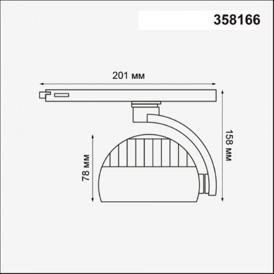 Светодиодный трековый трехфазный светильник Novotech CURL 358166 LED 20W 220V