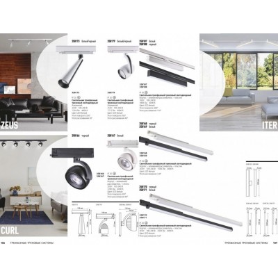 Светодиодный трековый трехфазный светильник Novotech CURL 358166 LED 20W 220V
