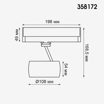 Светодиодный трековый трехфазный светильник Novotech HELIX 358172 LED 20W 220V