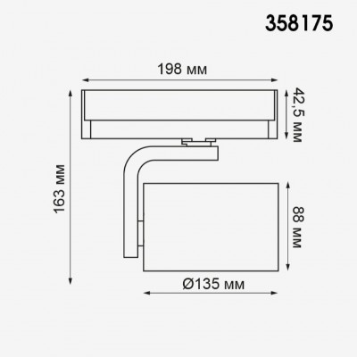 Светодиодный трековый трехфазный светильник Novotech HELIX 358175 LED 30W 220V