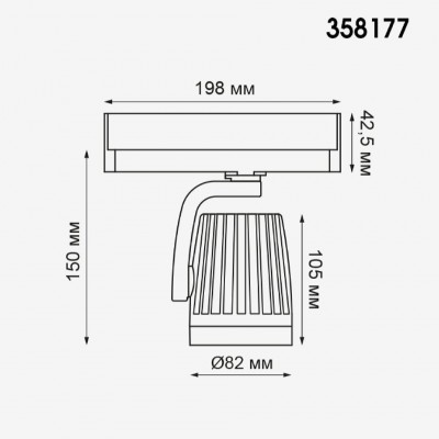 Светодиодный трековый трехфазный светильник Novotech HELIX 358177 LED 25W 220V