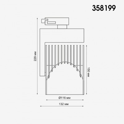 Светодиодный трековый трехфазный светильник Novotech HELIX 358199 LED 45W 220V
