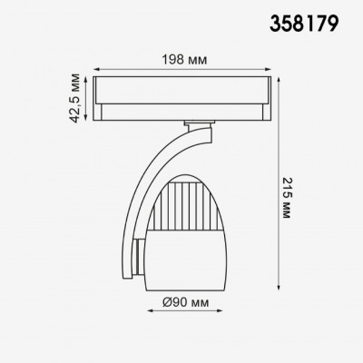 Светодиодный трековый трехфазный светильник Novotech ZEUS 358179 LED 25W 220V