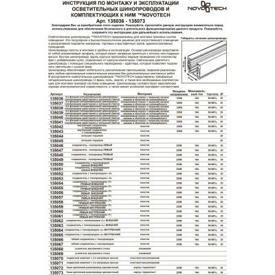 Трехфазный шинопровод 2 метра Novotech Track 3L 135038 220V