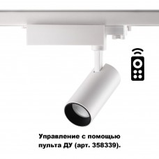 Трёхфазный трековый диммируемый светильник С пультом управлени Novotech GESTION 358337
