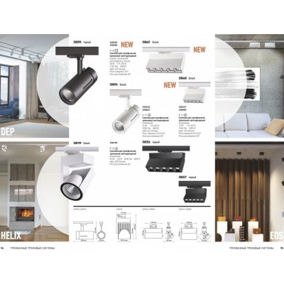 Трехфазный трековый светильник Novotech EOS 358326