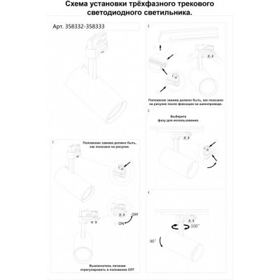 Трёхфазный трековый светодиодный cветильник Novotech HELA 358333