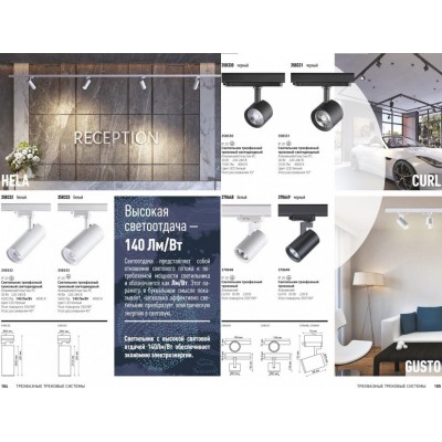 Трёхфазный трековый светодиодный cветильник Novotech HELA 358333