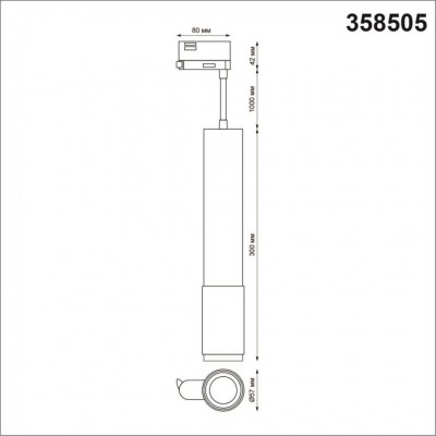 Трехфазный трековый светодиодный cветильник, провод 1м Novotech MAIS LED 358505
