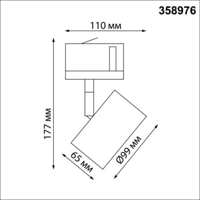 Трековый светильник Novotech Giro 358976