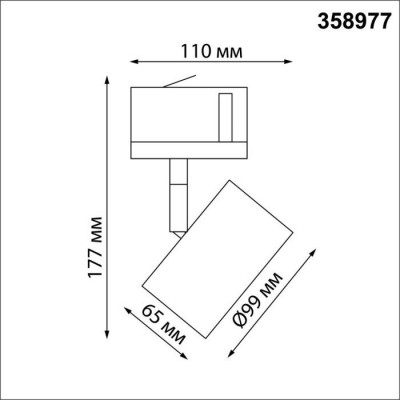 Трековый светильник Novotech Giro 358977