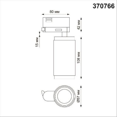 Трековый светильник Novotech Port 370766