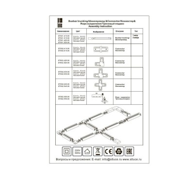 Шинопровод ST Luce ST001 ST001.419.00