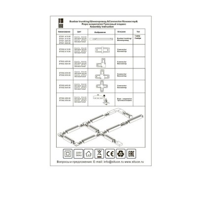 Шинопровод ST Luce ST001 ST001.529.00 200 см.