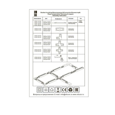 Коннектор ST Luce ST002 ST002.439.00