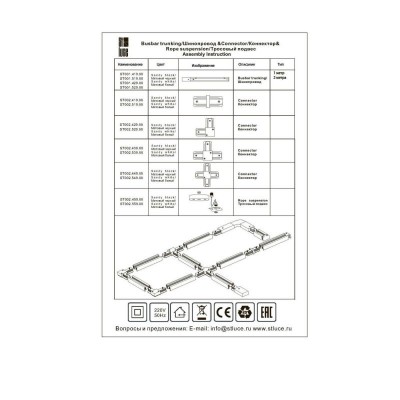 Коннектор ST Luce ST002 ST002.529.00